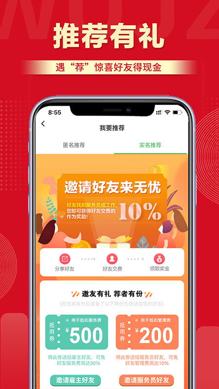 无忧阿姨v5.1.0截图3