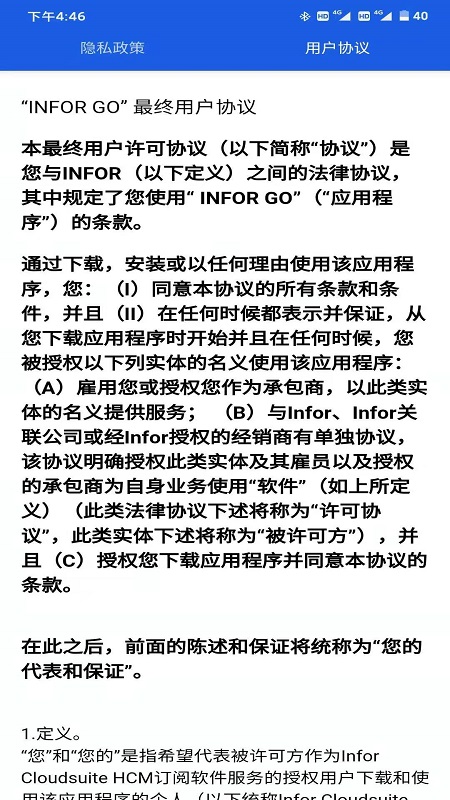 Infor Go截图4