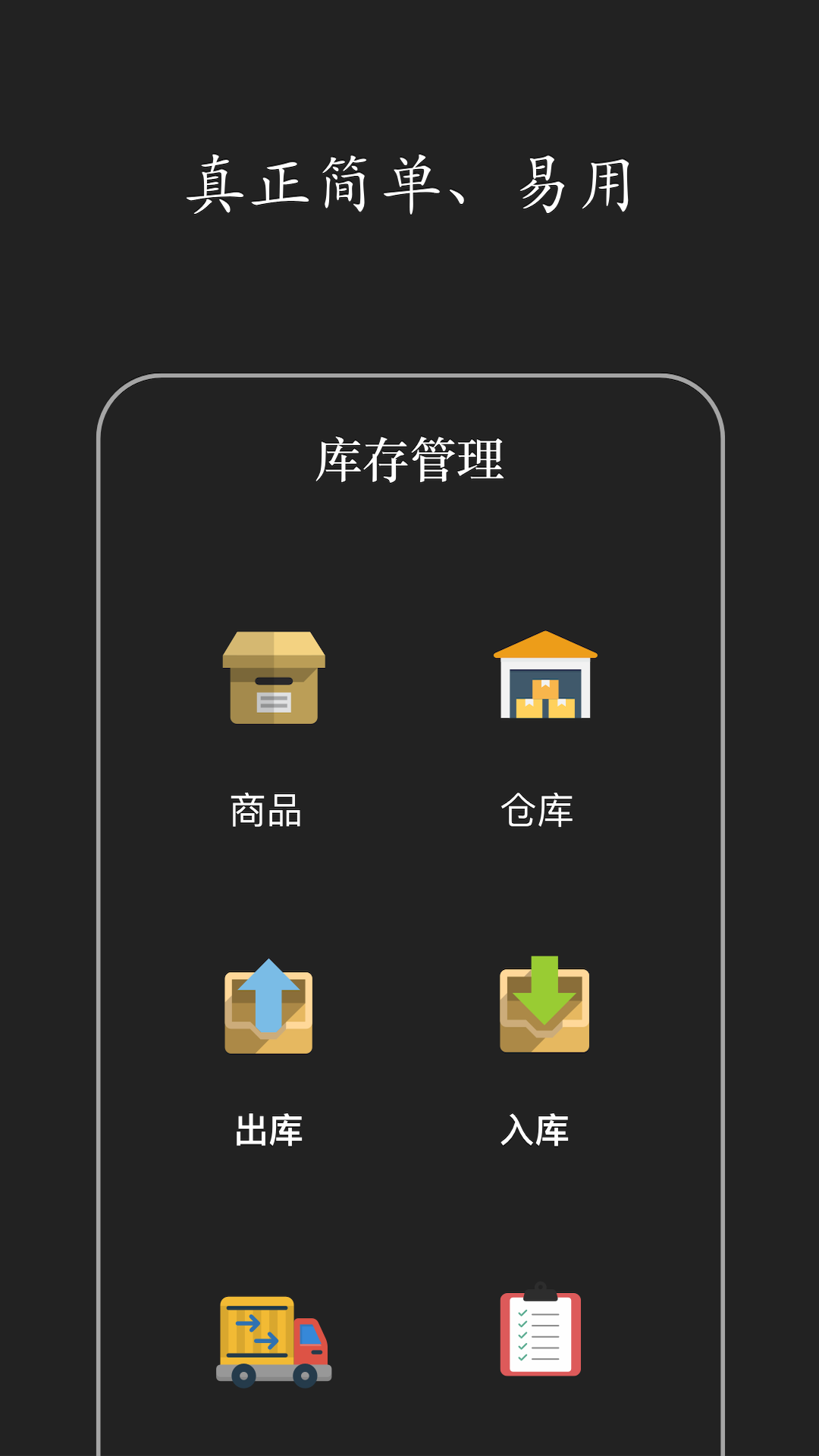 仓库库存管理v4.10.69截图4