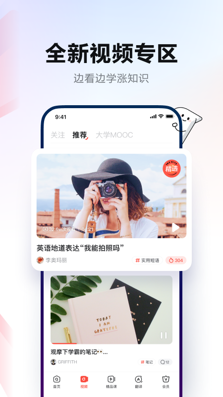 网易有道词典v9.0.26截图1