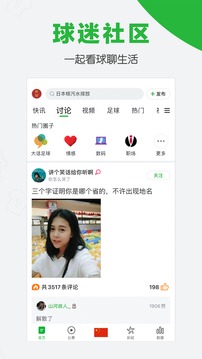懂球帝截圖