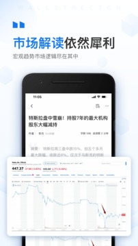 華爾街見(jiàn)聞截圖