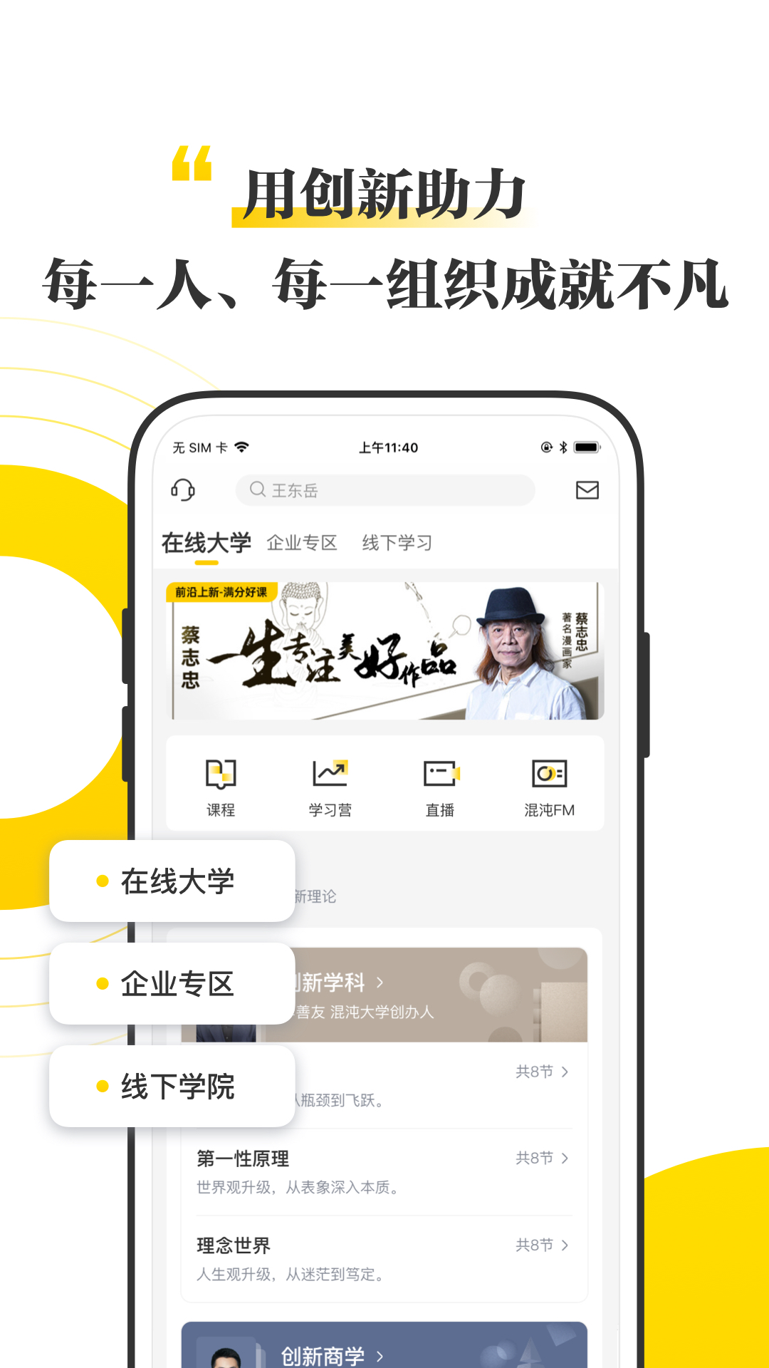 混沌大学v4.9.1截图4