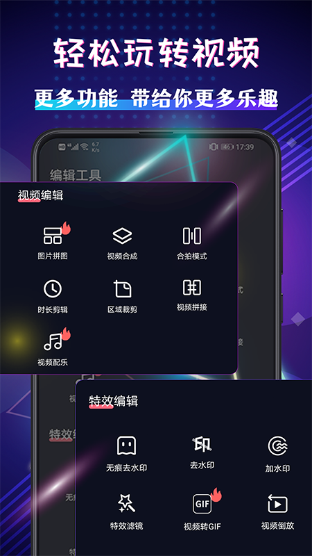 剪辑神器v4.0.5截图3