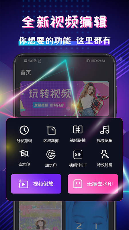 剪辑神器v4.0.5截图1