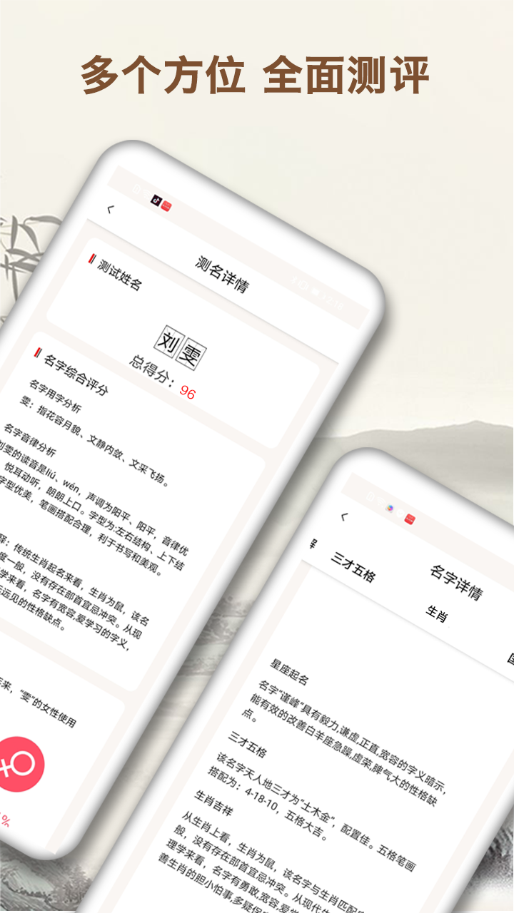 起名字大师v1.2.1截图3