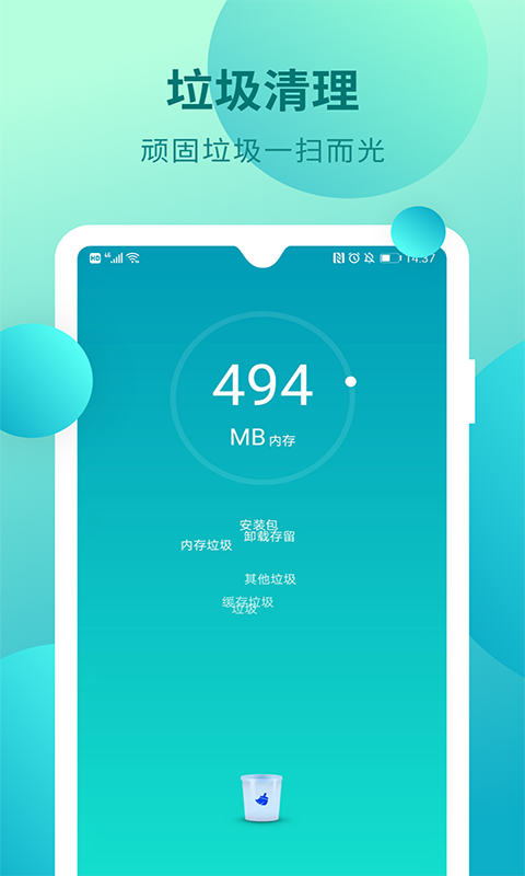 杀毒清理管家截图1