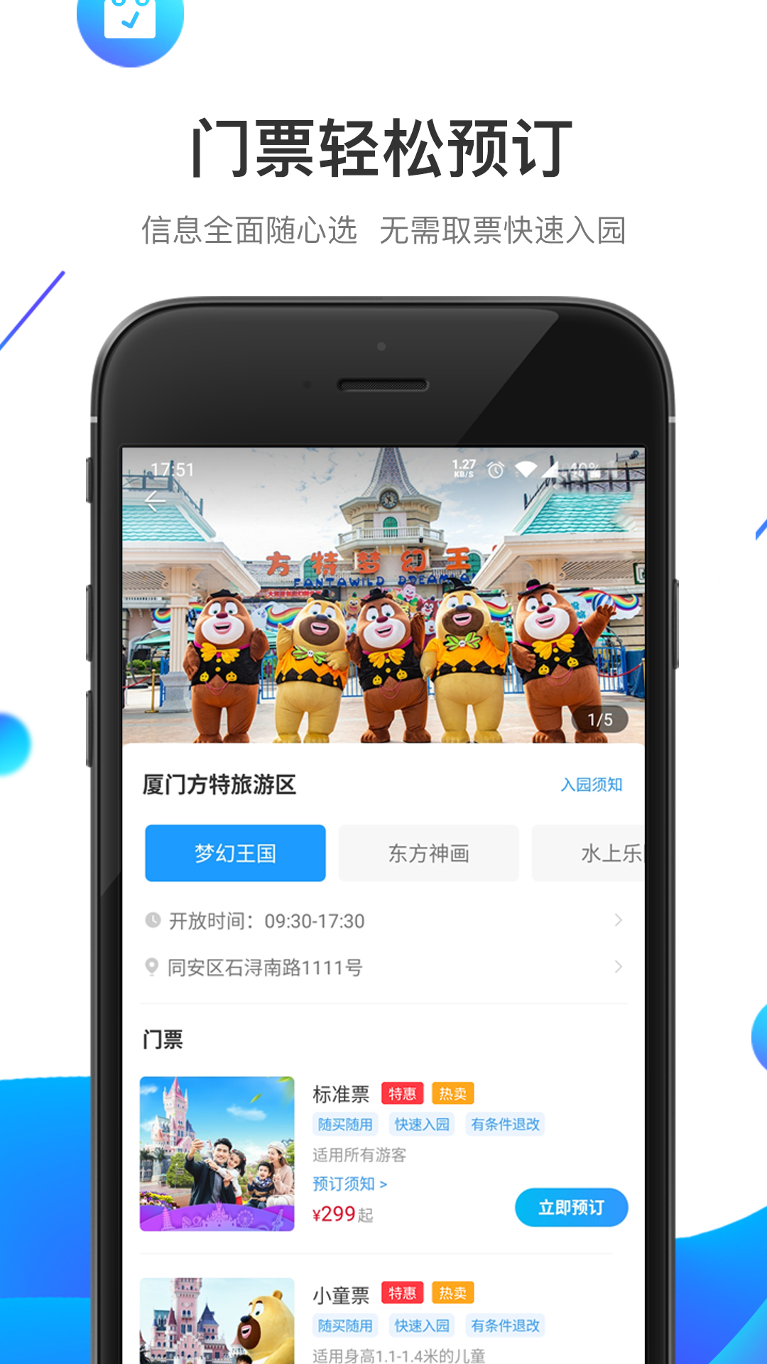 方特旅游v5.3.48截图2