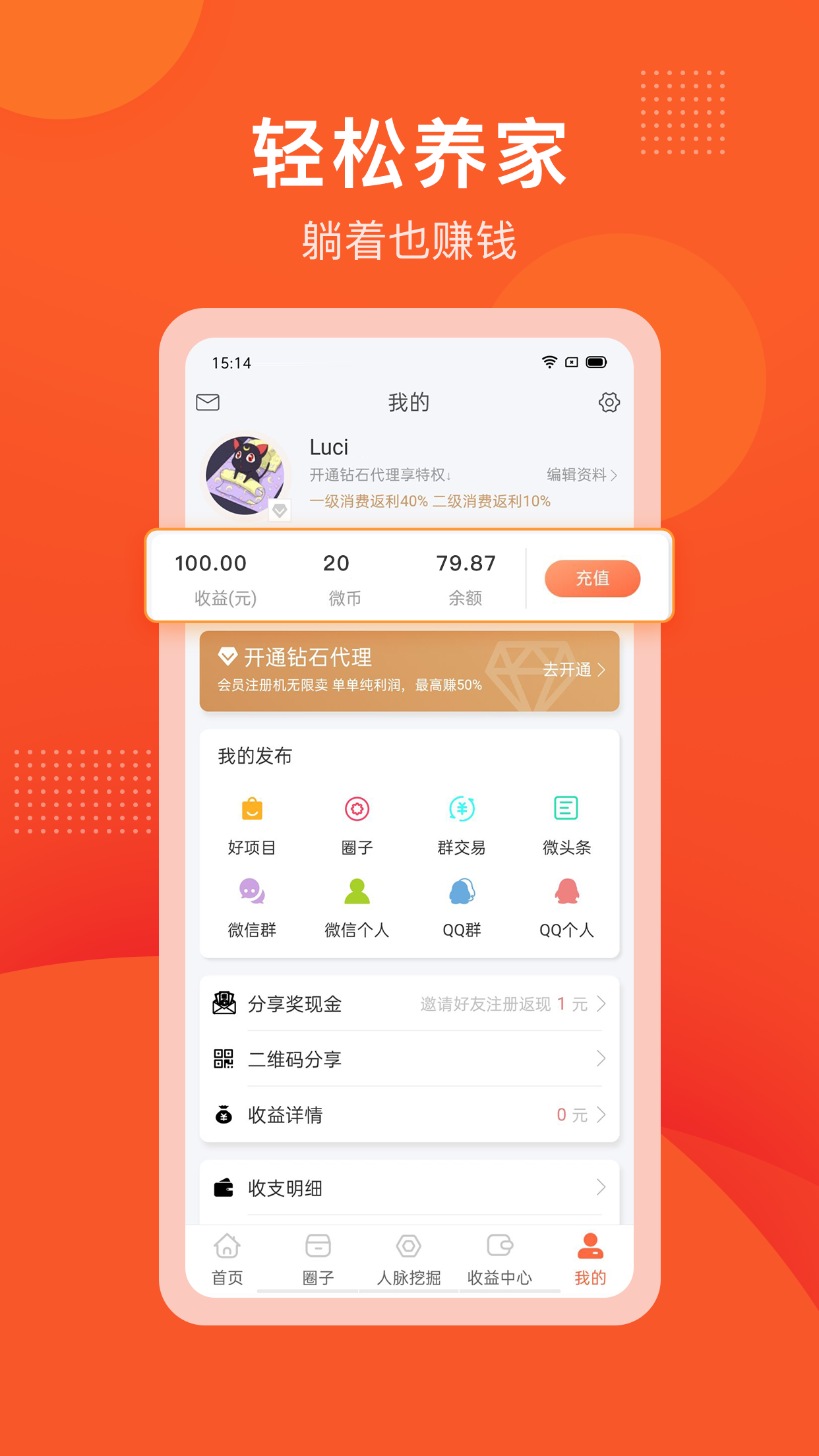 手机兼职项目v1.0.3截图4