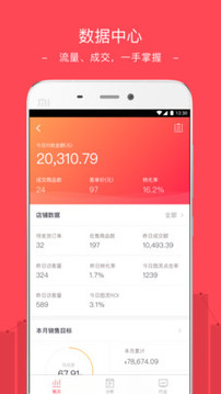 蘑菇街商家（原小店App）应用截图2