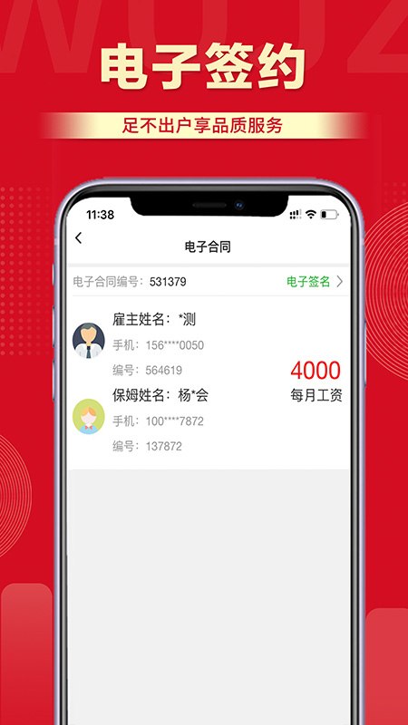 无忧阿姨v5.1.0截图4