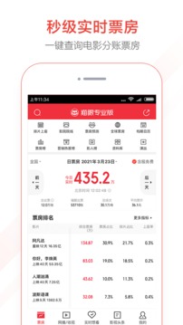 貓眼專業(yè)版截圖