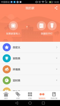 智慧生活应用截图3