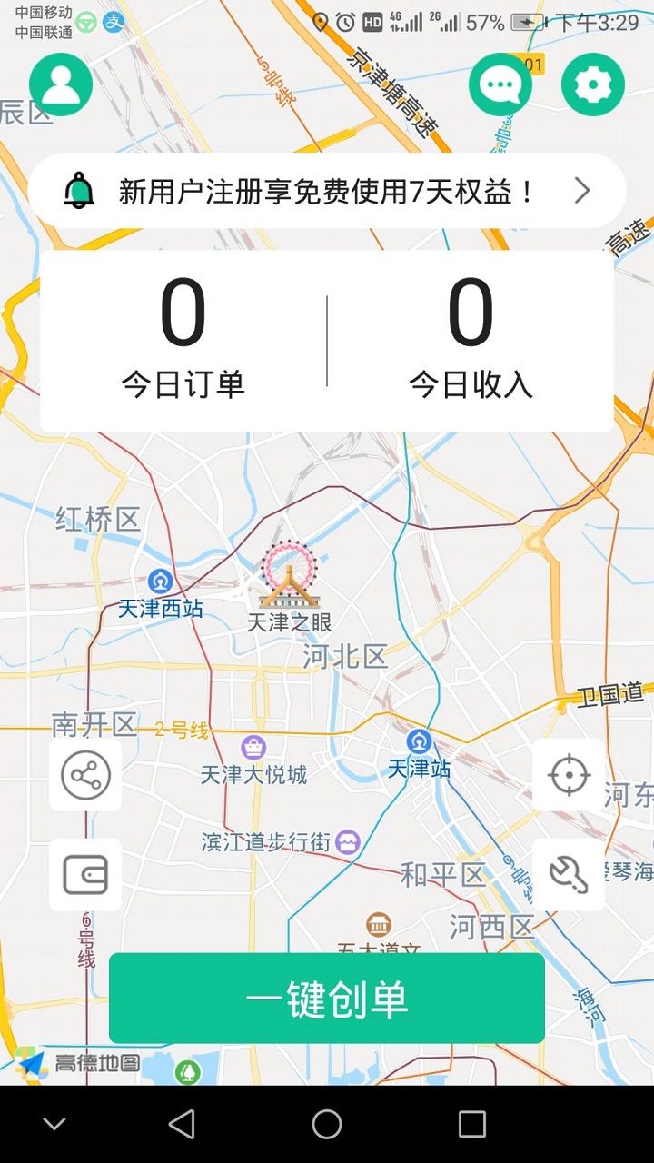 代驾宝v3.0截图1