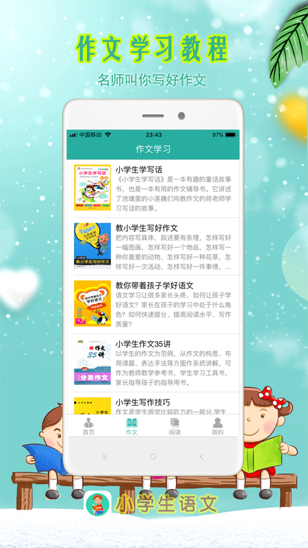 小学生语文v2.7截图4