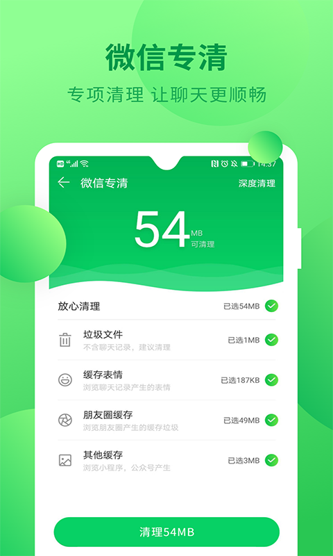 杀毒清理管家截图3