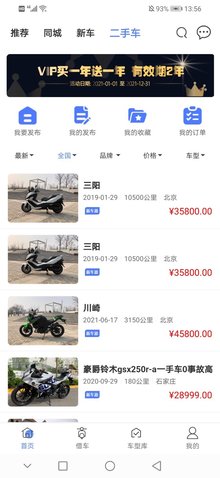 MAN共享摩托截圖預(yù)覽