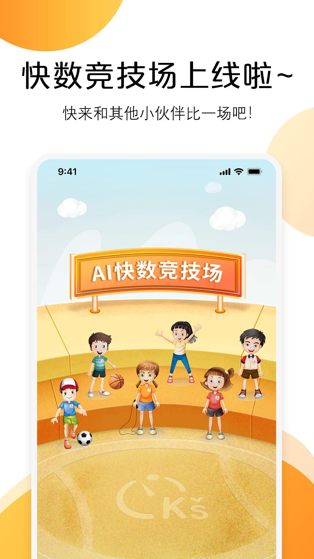 AI快数v2.7.2截图1