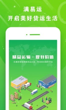 滿易運司機截圖