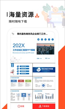 PPT制作軟件截圖