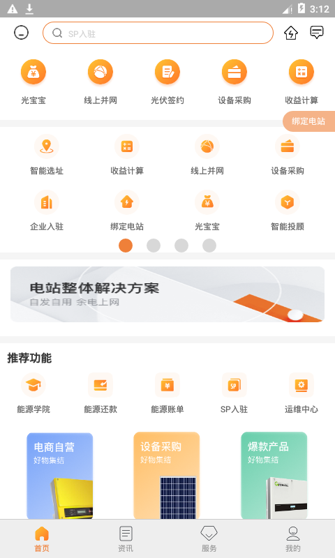 光e宝v3.0.1截图2