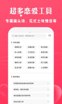 戀愛話術(shù)寶庫截圖