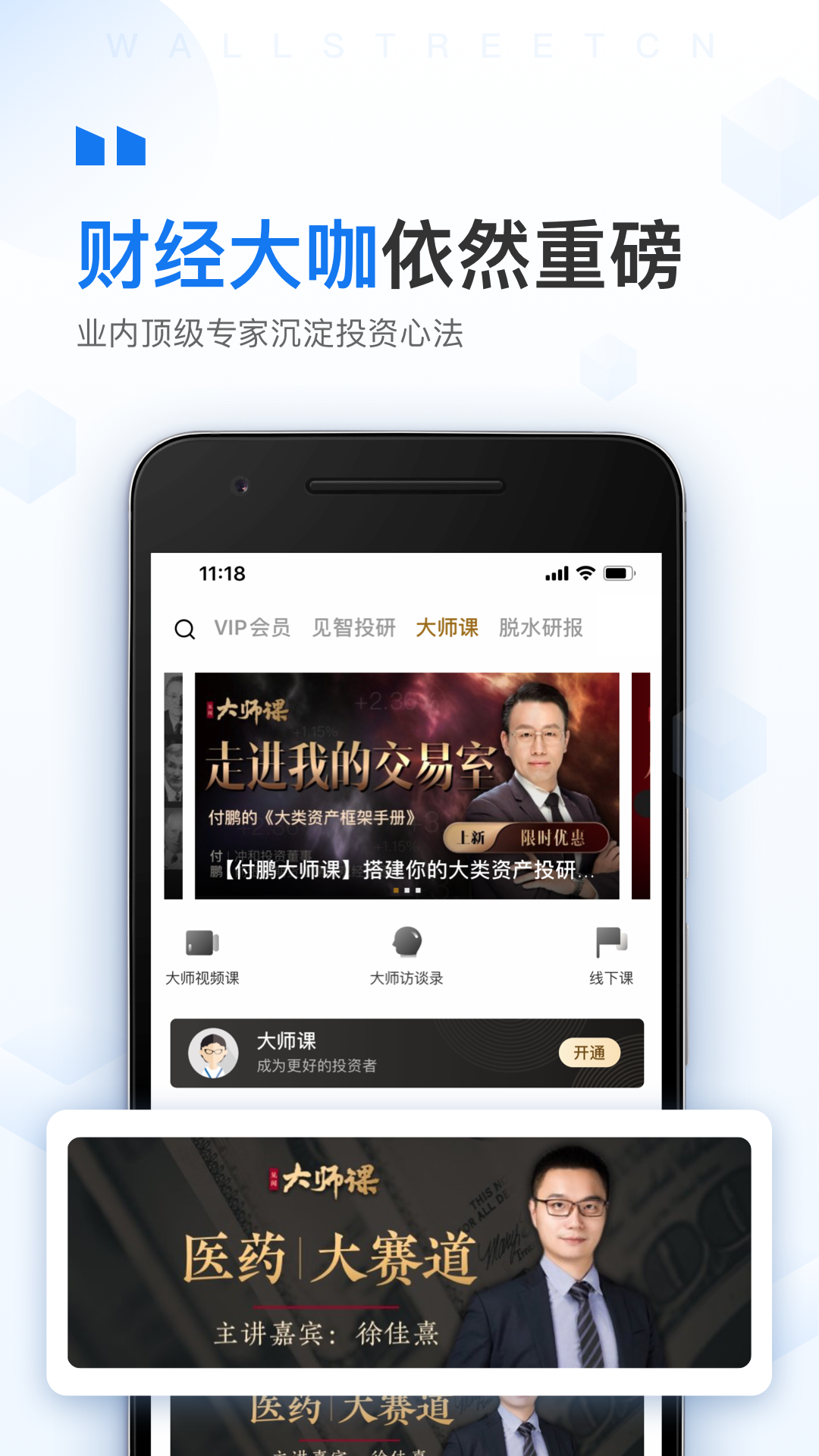 華爾街見聞截圖預覽