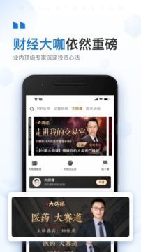 華爾街見(jiàn)聞截圖