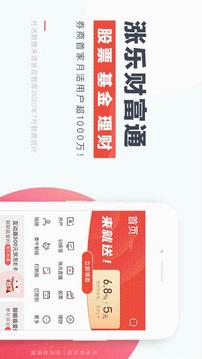 漲樂財(cái)富通截圖
