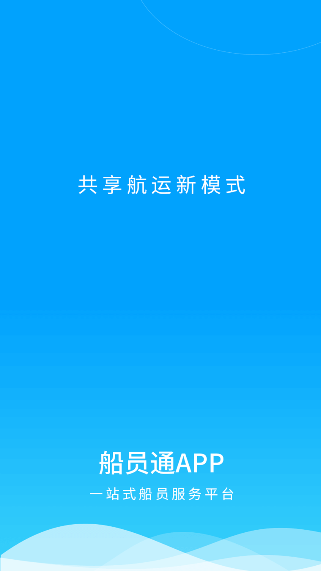 船員通截圖預(yù)覽
