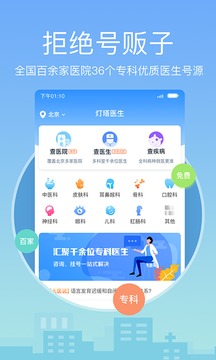燈塔醫(yī)生截圖