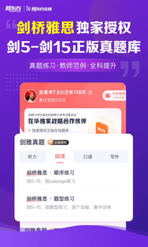 新東方雅思Pro截圖預(yù)覽