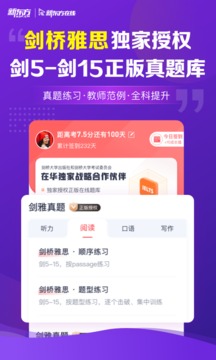 新東方雅思Pro截圖