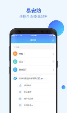 易安防技师端应用截图3