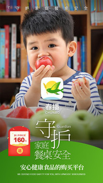 春播截圖