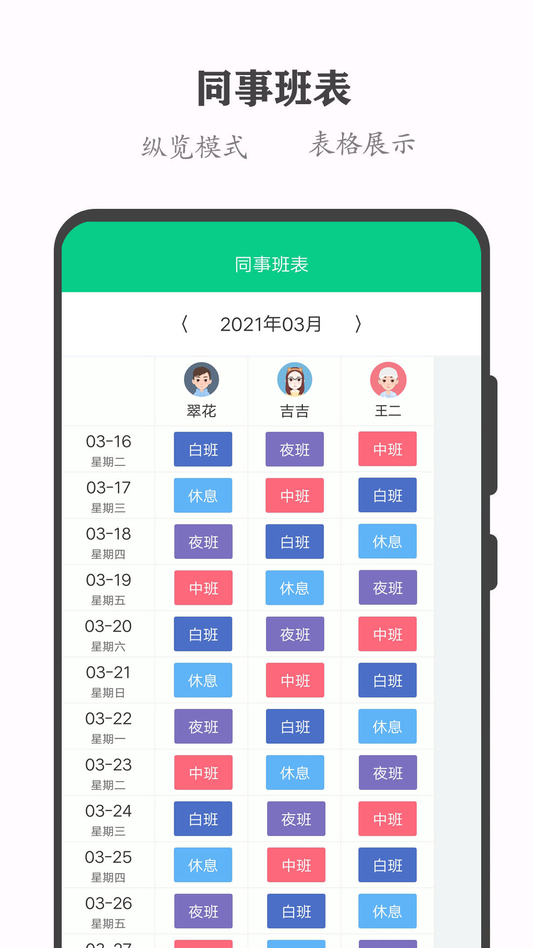 轮班日历v2.4.4截图4