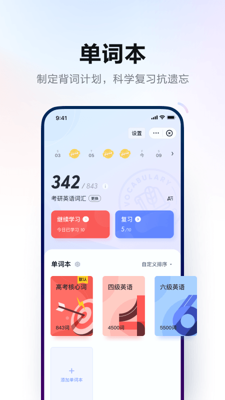 网易有道词典v9.0.26截图4