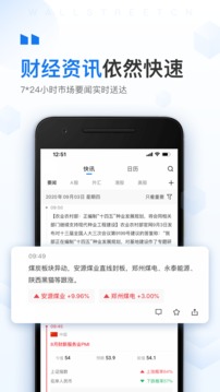 華爾街見(jiàn)聞截圖