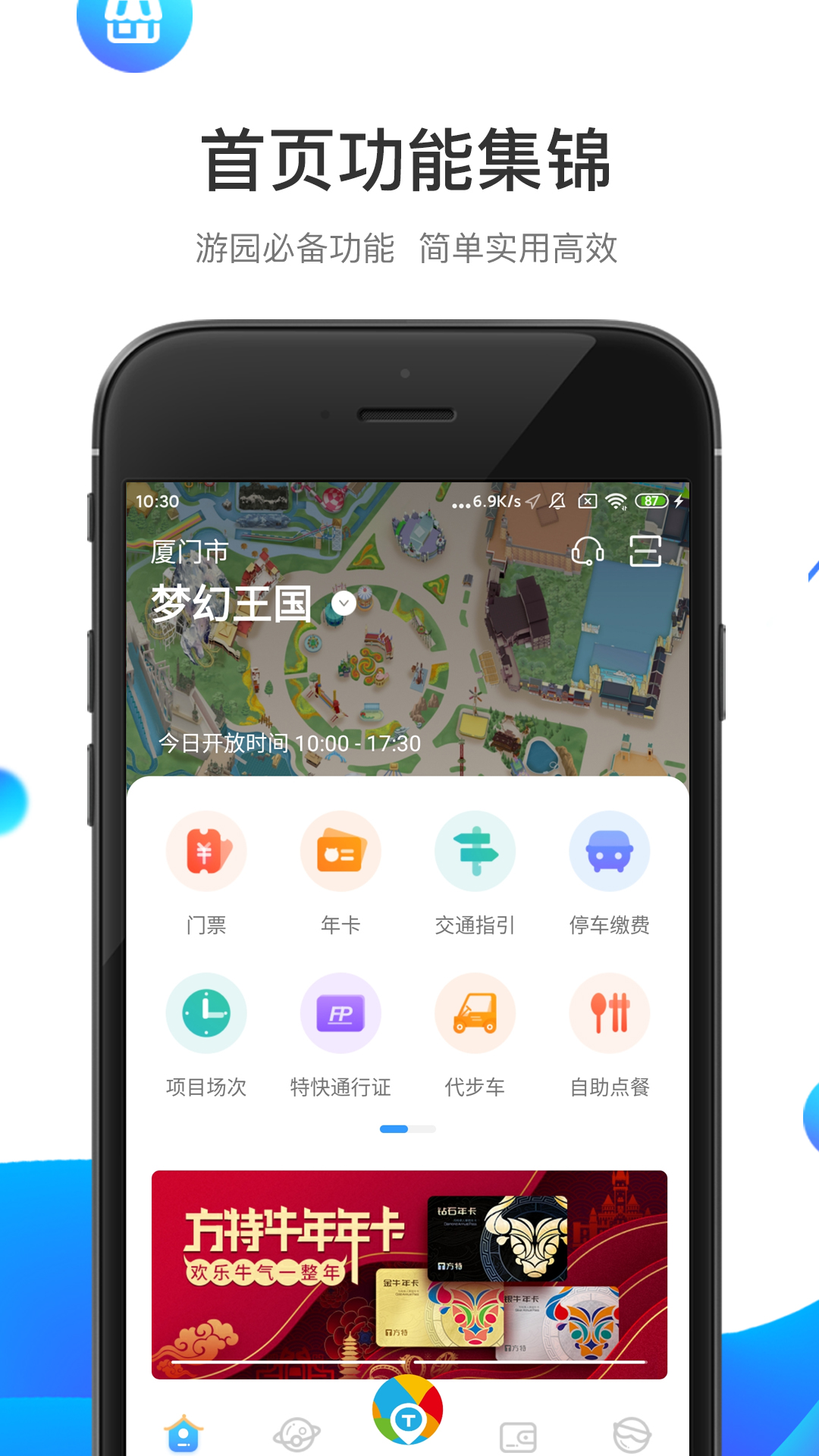 方特旅游v5.3.48截图1