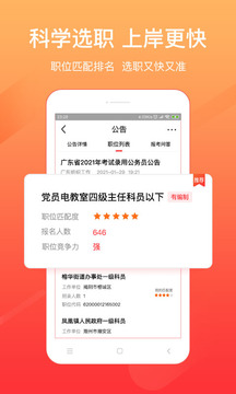 公考雷達(dá)截圖