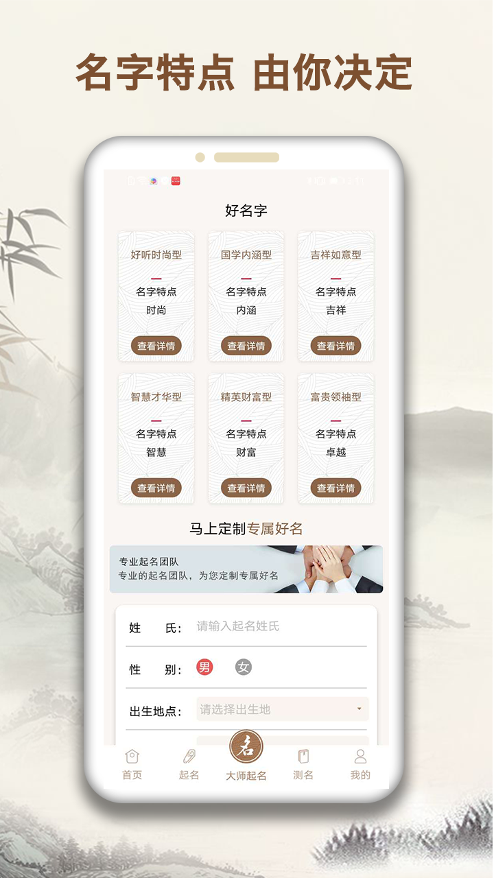 起名字大师v1.2.1截图4