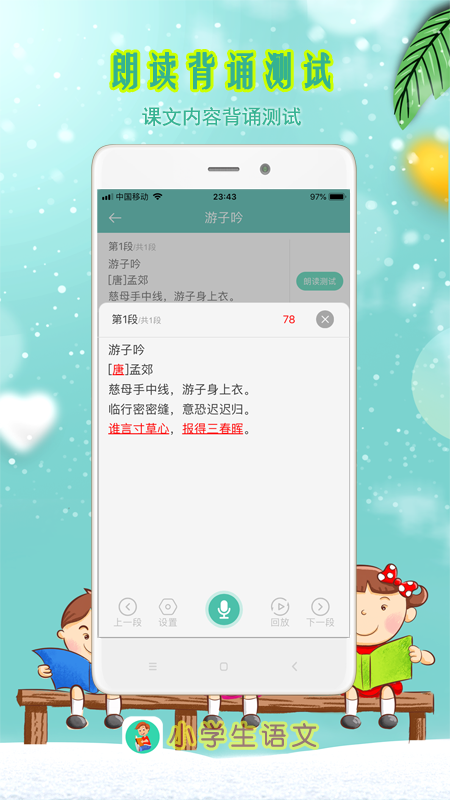 小学生语文v2.7截图3