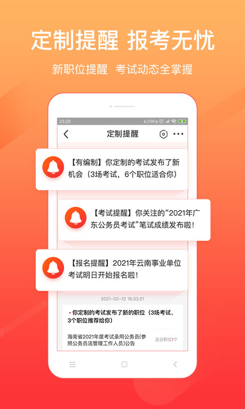 公考雷达v5.0.2.0截图5