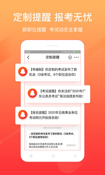 公考雷達(dá)截圖
