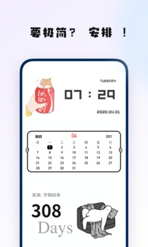 创意小组件截图