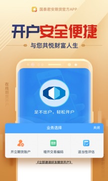 國泰君安期貨經(jīng)典版截圖