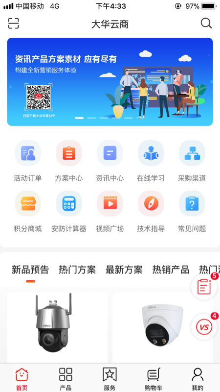 大华云商v5.4.6截图2