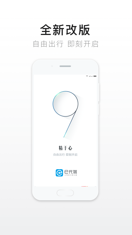 e代驾v9.10.0截图1