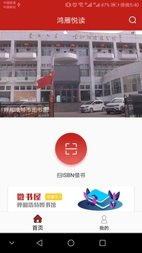 鸿雁悦读应用截图1