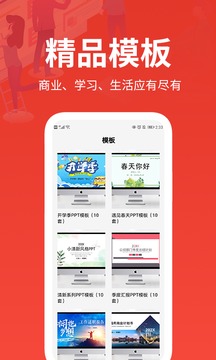 PPT制作軟件截圖